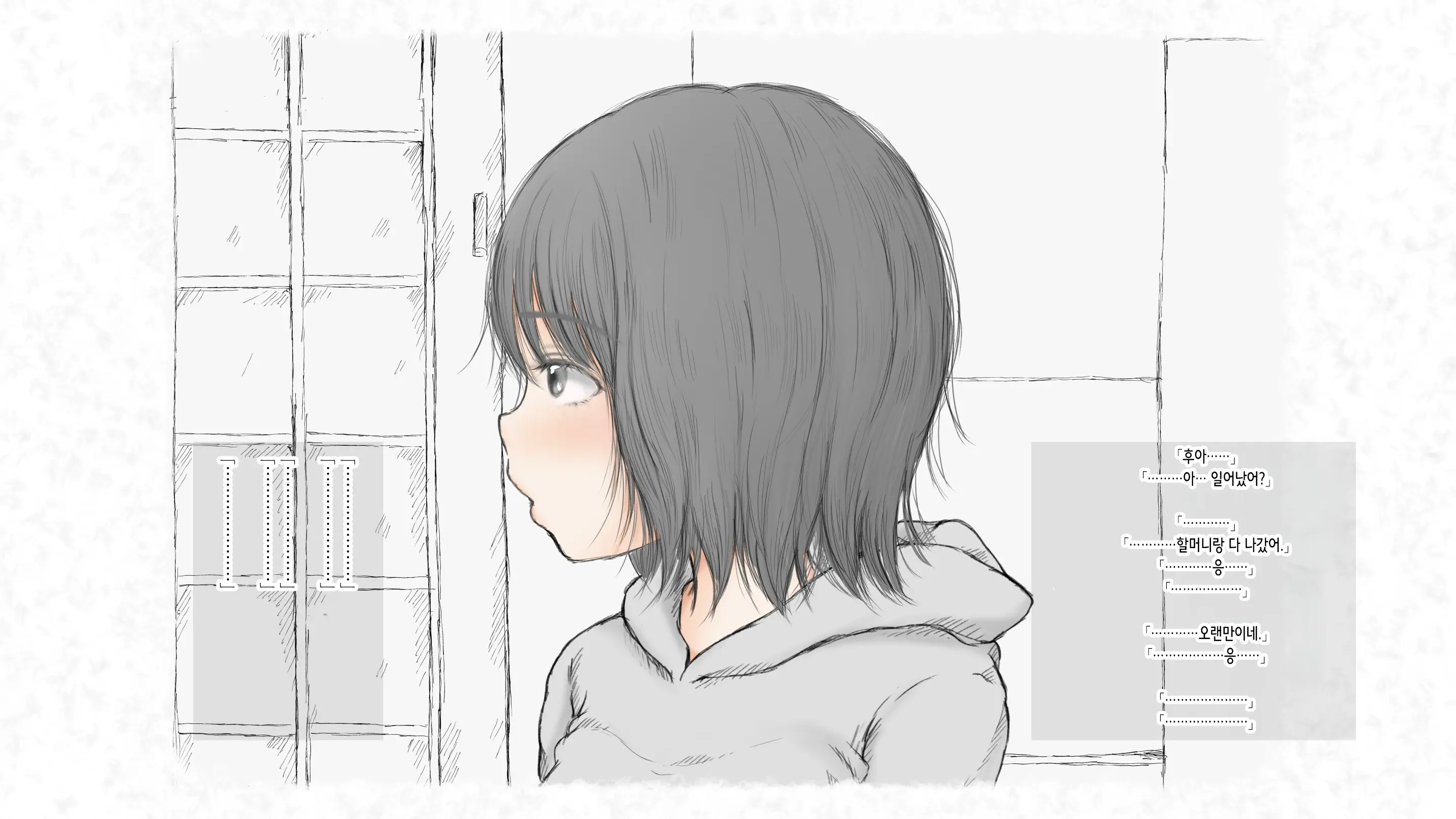 Kotatsu To Mei To, Fuyu No Yoru. -Shoukei- | 코타츠와 조카와, 겨울밤. -동경-
